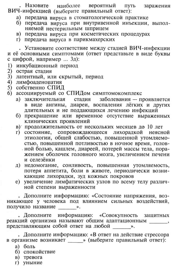 Тестовые задания по обж для 10-11 классов